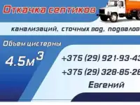 Откачка канализаций, фотография 4