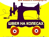 Мобильный ремонт одежды. С бесплатным выездом мастера и обратной доставкой вещей.