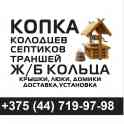 Копка питьевых колодцев и канализаций в Дзержинске, Фаниполе