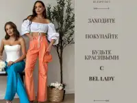 Интернет-магазин женской одежды BelLady.by