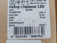 Набор стаканов для виски Нёман Premier 6 шт 120 мл 8 см, фотография 3