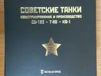 Книги о танках, фотография 2