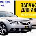 Новые запчасти на любой автомобиль