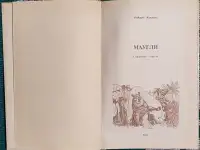Редьярд Киплинг - Маугли, фотография 4