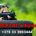 ЛАЗЕРТАГ В БРЕСТЕ, фотография 4