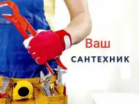 Сантехник Прочистка канализации, фотография 2