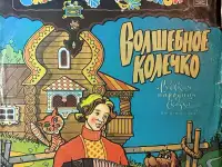 Грампластинка Русская народная сказка - Волшебное колечко (1991)