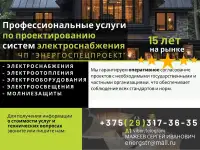 ПРОЕКТНАЯ ДОКУМЕНТАЦИЯ ДЛЯ ЭЛЕКТРОСНАБЖЕНИЯ г.БОБРУЙСК и ближайшие р-ны, фотография 2