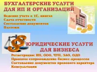 Бухгалтерские услуги для ИП