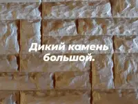 Фасадные термопонели, фотография 9