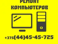 Диагностика и ремонт ноутбуков компьютеров