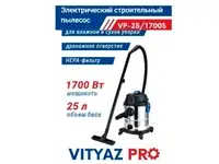 Пылесос vityaz pro vp25-1700s