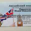 Репетитор по английскому Борисов