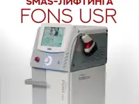 Аппарат SMAS лифтинга Fons USR
