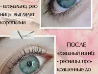 Ламинирование ресниц, фотография 5
