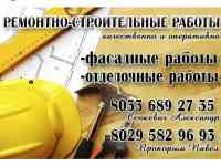 Фасадные и отделочные работы