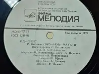Грампластинка Редьярд Киплинг - Маугли (1991), фотография 5