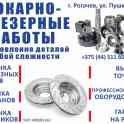 Токарно-фрезерные работы.