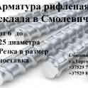Арматура