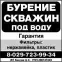 Бурение и ремонт скважин на воду