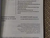 Учебное пособие по наркологии для студентов медицинских институтов., фотография 2