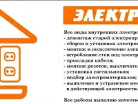 Услуги Электика Электромонтажные работы любой сложности, фотография 2