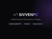 Ремонт компьютеров и ноутбуков в Речице  диагностика, чистка, апгрейд