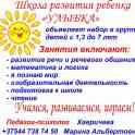 Школа развития Ребенка