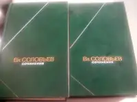 Соловьев В.С. Сочинения в 2 томах. -М.: Мысль, 1990 из серии Философское наследие, 1990
