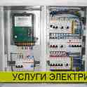 услуги электрика. срочный выезд