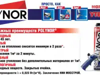 Утеплитель Полинор POLYNOR купить оптом в Минске, фотография 2