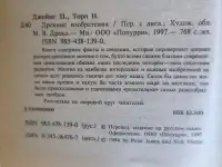 Книга. Древние изобретения., фотография 2
