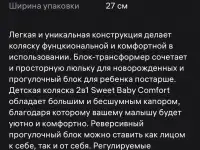 Коляска 2 в 1, фотография 3