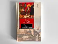 Жан Ануй. Жаворонок. Бекет или Честь Господня. Книга на все времена