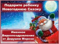 Именное поздравление от Деда мороза на Новый год, фотография 2