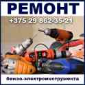 Ремонт Мототехники (бензопилы, мотоблоки, тримеры), Электроинструментa, Гироскуторов и др.