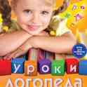 услуги логопеда