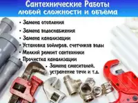 Услуги Сантехника Прочистка забившейся канализации