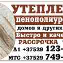 Утепление домов пенополиуретаном(ППУ), фотография 4