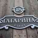 Адресные таблички