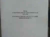 Продам хлебопекарную электрическую печь хпэ-500, фотография 2