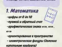 Подготовка к школе, Скорочтение