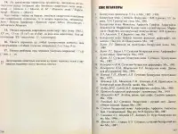 Святлана Цыбульская, рына Калценя - Даведнк па арфаграф  пунктуацы беларускай мовы (2-е выданне), фотография 7