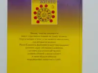 Прогноз событий вашей жизни.Данилова Елизавета, М,: РИПОЛ КЛАССИК, 2003 год, 192 стр, Ваша тайна,, фотография 2