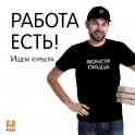 Ищем курьеров