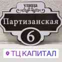 Адресная табличка на дои, фотография 2