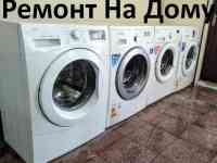Ремонт стиральных машин, фотография 3