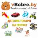 Детские товары на прокат в Бобруйске