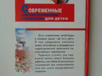 Современные лекарственные средства для детей. Справочник, фотография 2