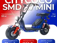 Электроскутер CITYCOCO SMD X7 mini